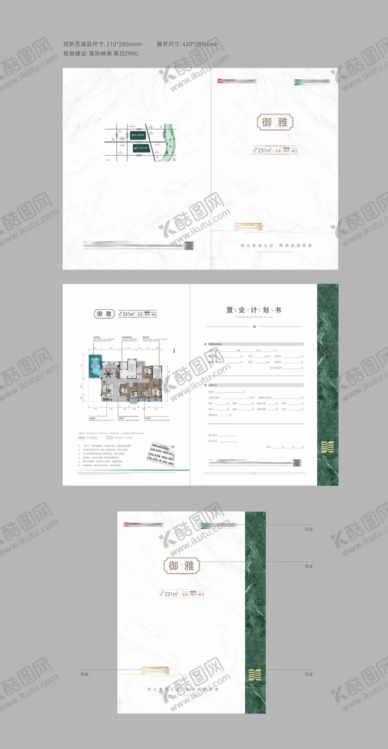 编号：30290001162053564622【酷图网】源文件下载-地产高端户型折页