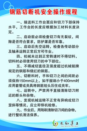 钢筋切断机操作规程