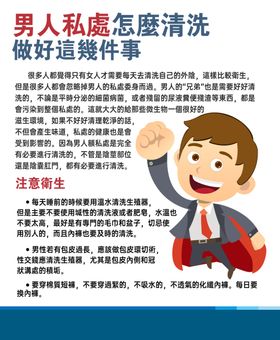 男人私处怎么清洗