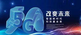 5G科技改变未来