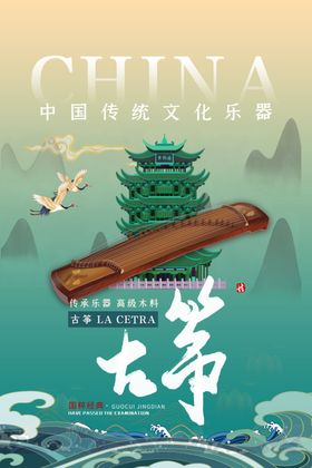 古筝活动宣传海报