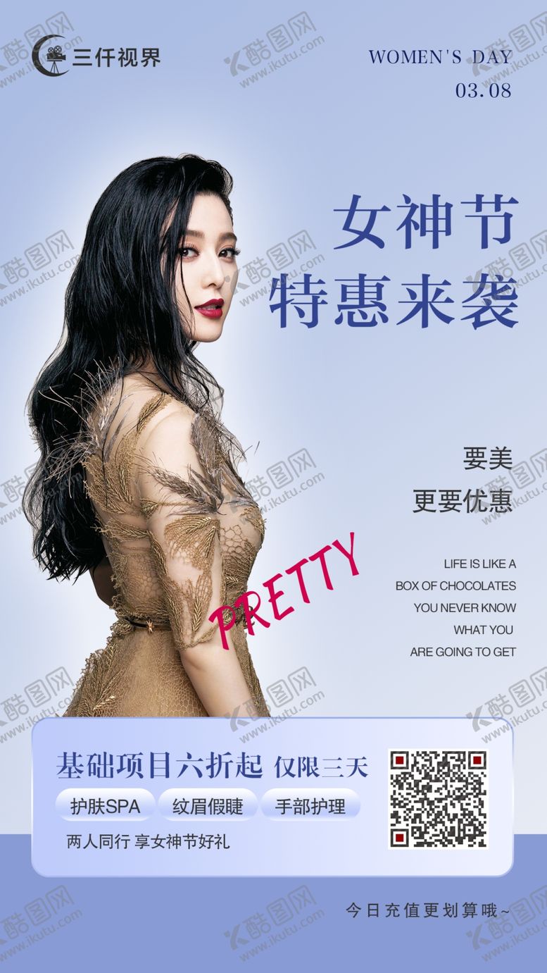 编号：98647309122041255012【酷图网】源文件下载-女神节特惠