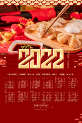  2022年虎年新年春节挂历年