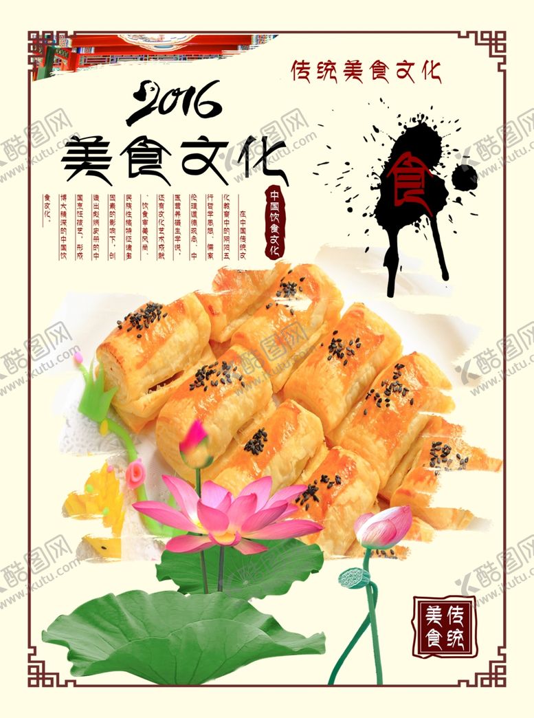 编号：95021709240858423073【酷图网】源文件下载-美食海报