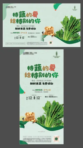 地产活动新鲜果蔬免费送