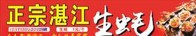 正宗湛江生蚝