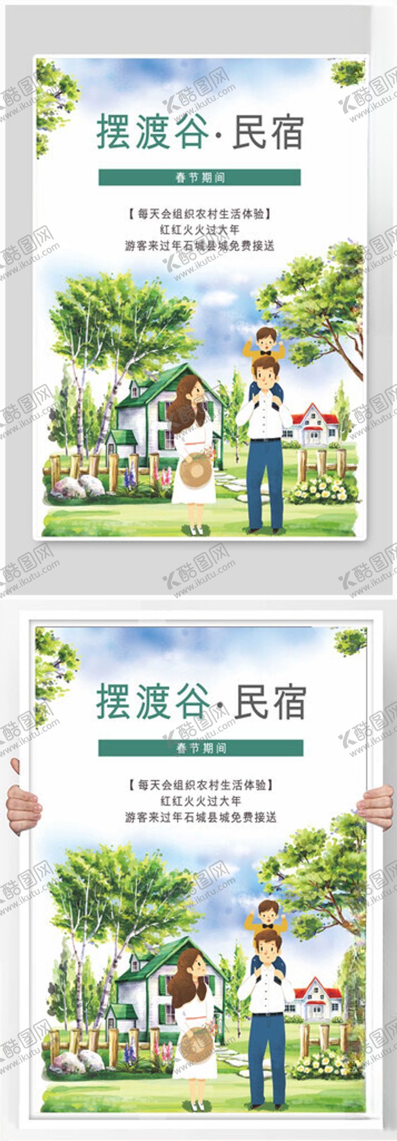 编号：14363401270234376883【酷图网】源文件下载-民宿农村生活体验