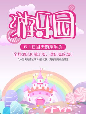 游乐园