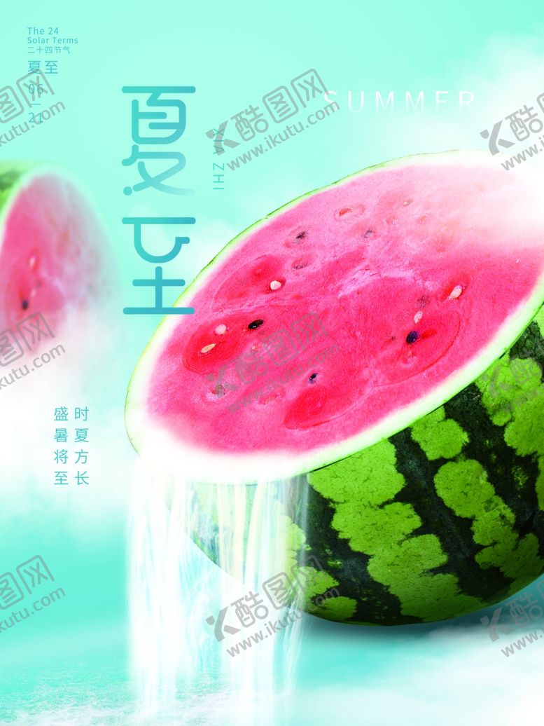 编号：93199606100835332800【酷图网】源文件下载-夏至
