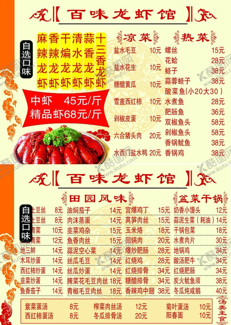 编号：77181305131941567331【酷图网】源文件下载-价目表菜单