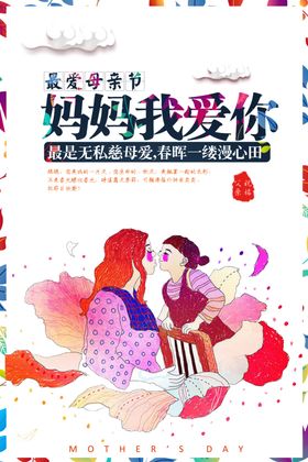 母亲节
