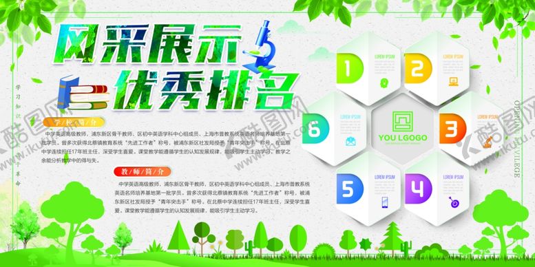 编号：39293802032230131881【酷图网】源文件下载-校园文化