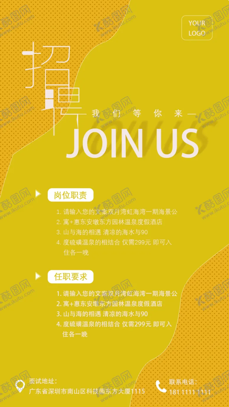 编号：25247711081714397614【酷图网】源文件下载-招聘海报
