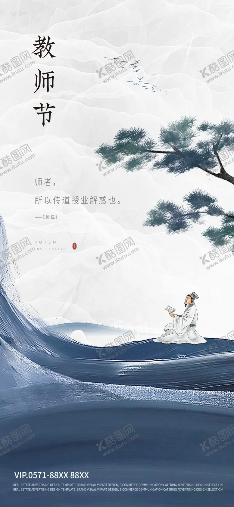 编号：83493702161702127151【酷图网】源文件下载-教师节海报