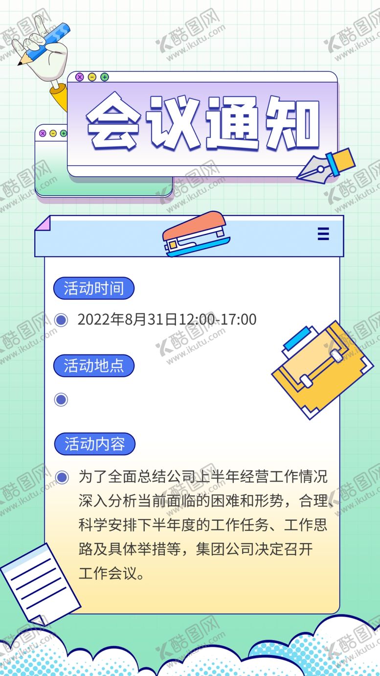 编号：58101803012022514118【酷图网】源文件下载-工作总结会议海报