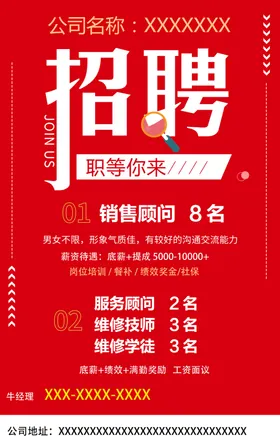招聘海报
