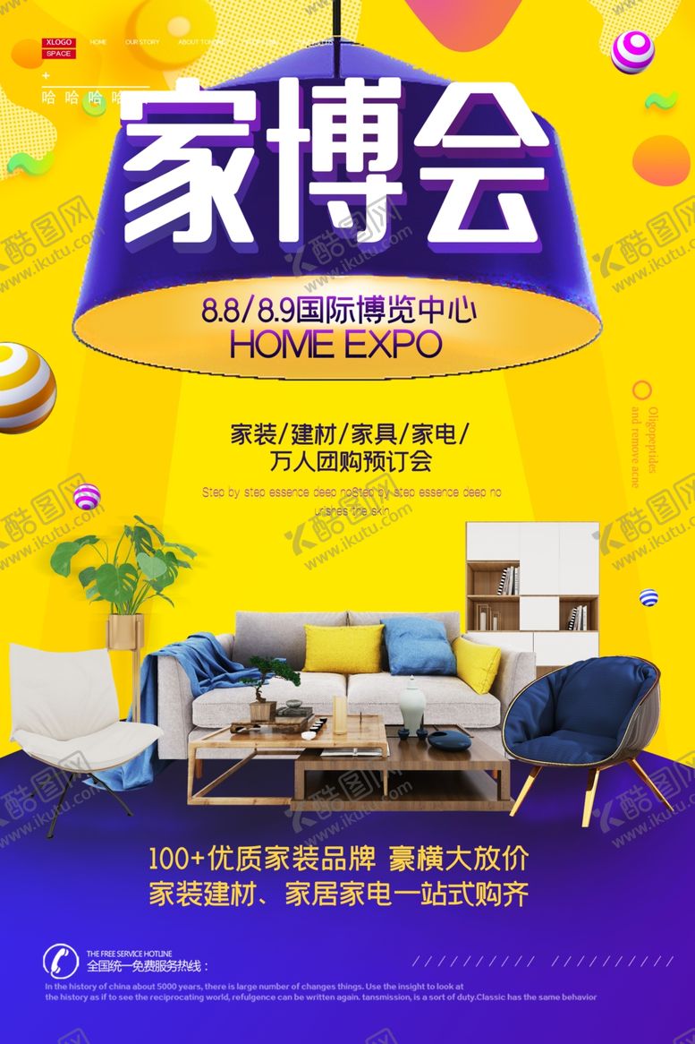 编号：47396709230452314873【酷图网】源文件下载-家博会