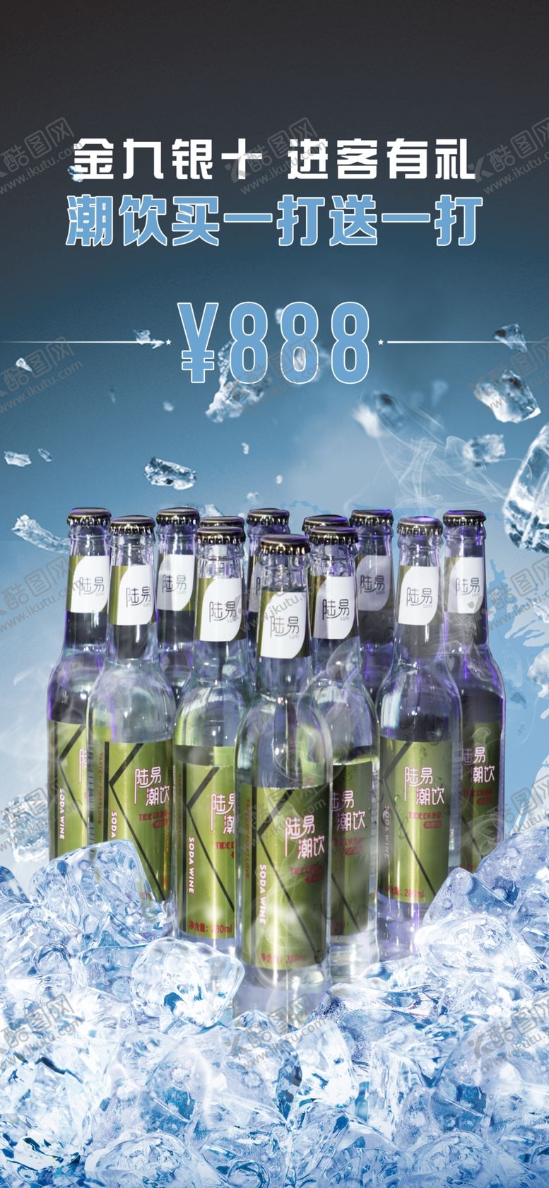 编号：29025502180838391800【酷图网】源文件下载-酒水套餐海报
