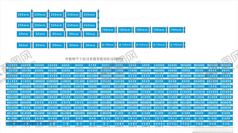 编号：62545509250459058130【酷图网】源文件下载-中建观摩样板牌大全一套