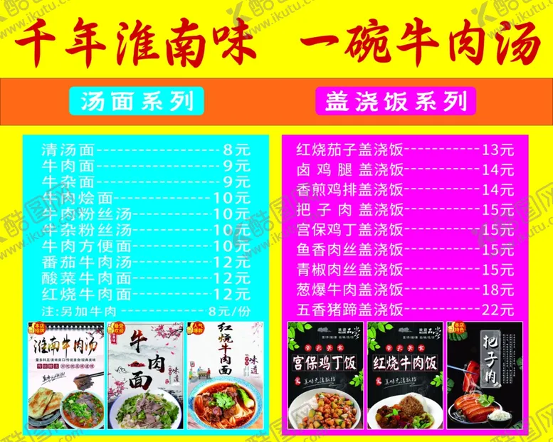 编号：92174207080949089256【酷图网】源文件下载-淮南牛肉汤