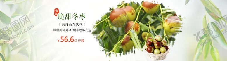 编号：76823004070508421765【酷图网】源文件下载-冬枣海报