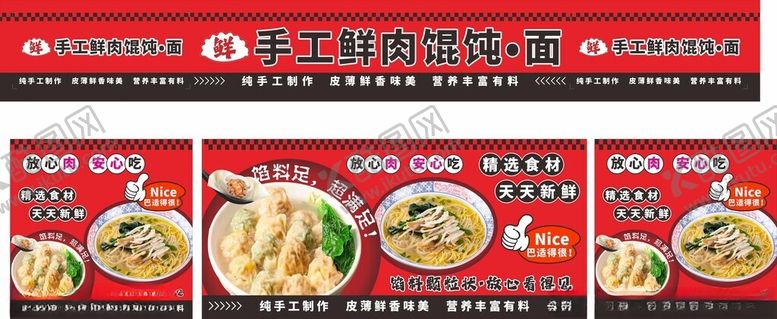 编号：43718609262024377950【酷图网】源文件下载-手工水饺面条馄饨餐车广告