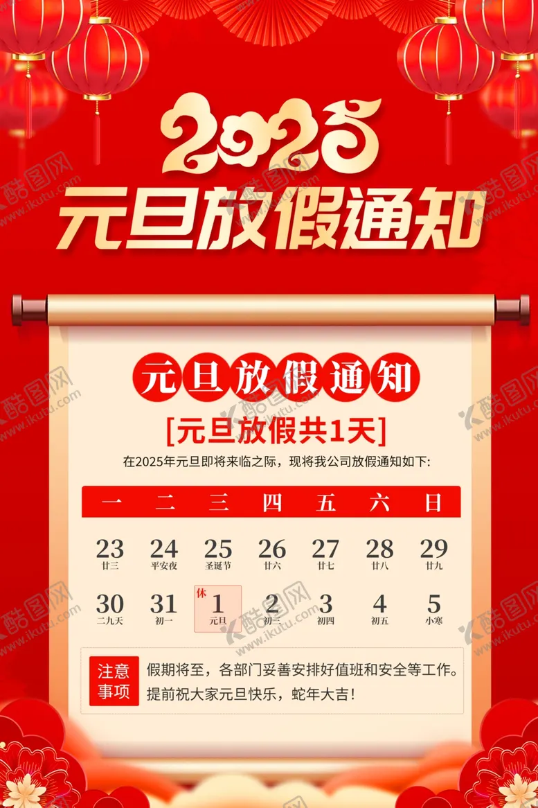 编号：30878602270319185288【酷图网】源文件下载-放假通知