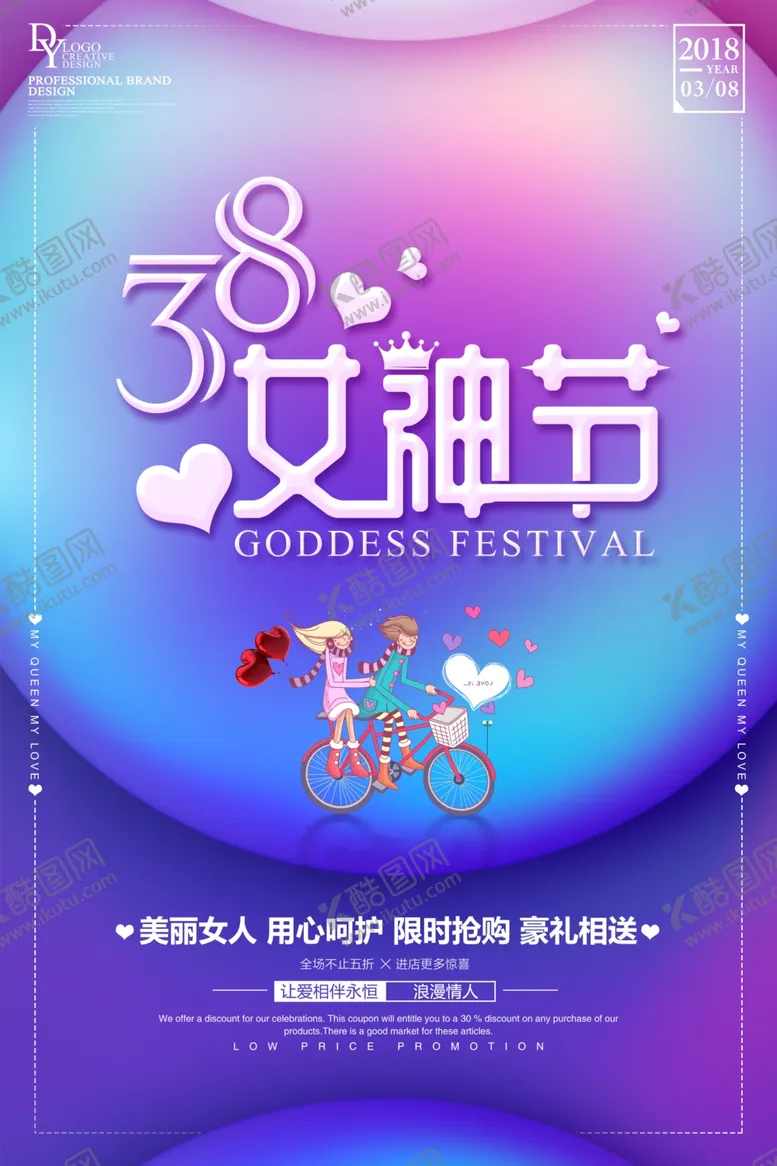 编号：45807410191144537829【酷图网】源文件下载-三八妇女节38妇女节妇女节