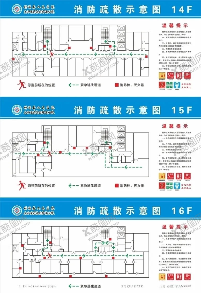 编号：55199404141915539686【酷图网】源文件下载-消防疏散示意图温馨提示图标