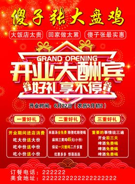 傻子张大盘鸡