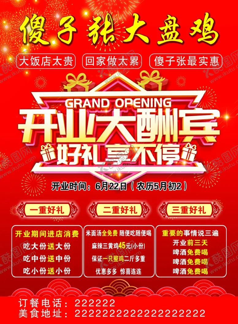 编号：59565206271357572306【酷图网】源文件下载-傻子张大盘鸡
