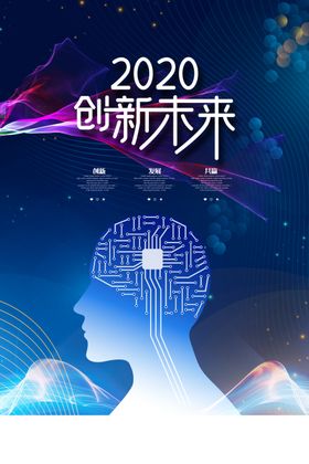 创新未来