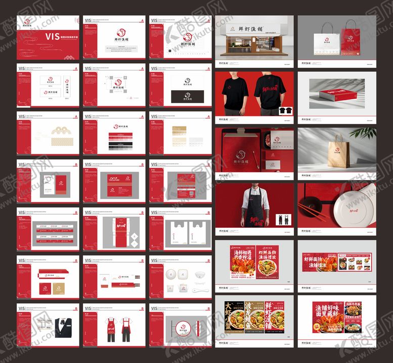 编号：70175603220005567381【酷图网】源文件下载-红色餐饮海鲜vi全套模板素材