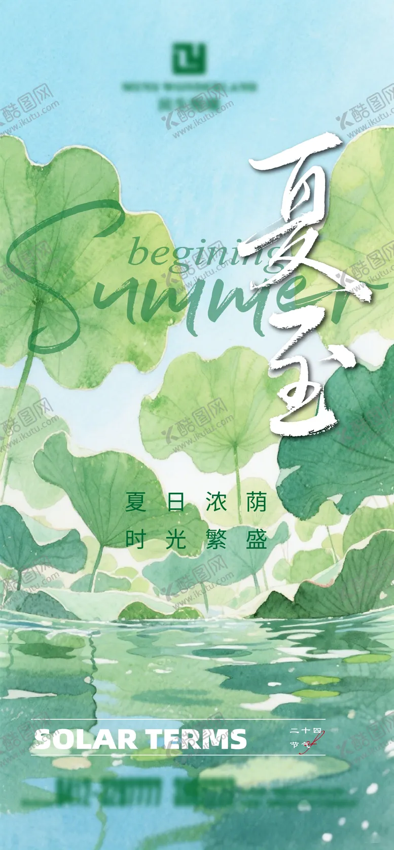 编号：29618606231601178986【酷图网】源文件下载-夏至海报