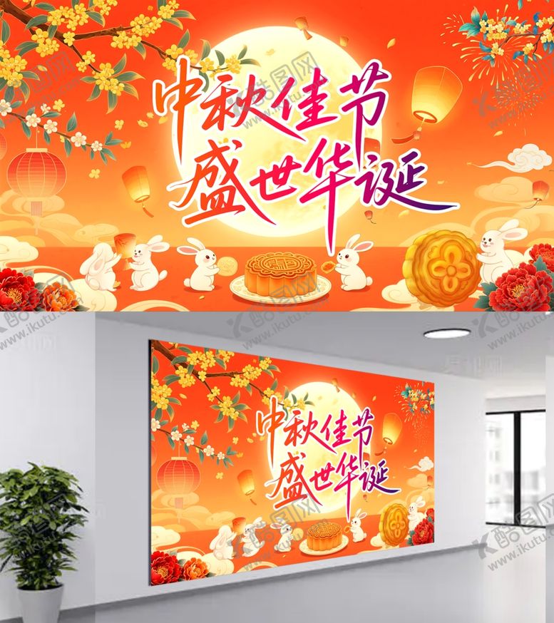 编号：68202911020024085197【酷图网】源文件下载-中秋佳节