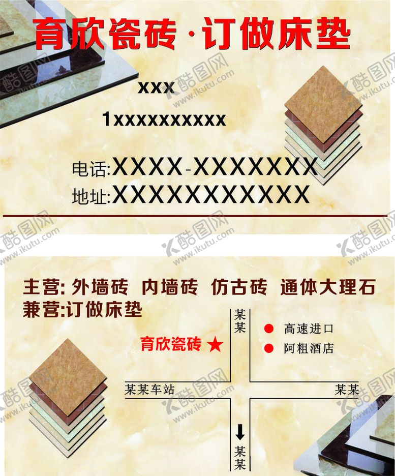 编号：80084109200209506835【酷图网】源文件下载-瓷砖名片