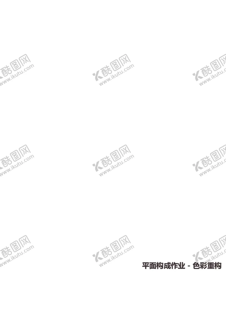 编号：45068112230023274033【酷图网】源文件下载-平面构成图形合集