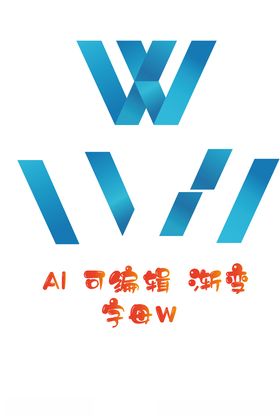 Wlogo字母