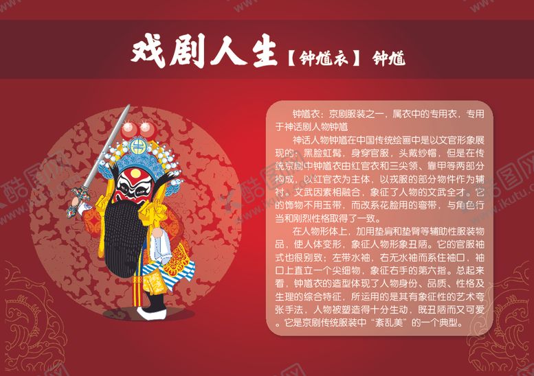 编号：91396205012336334095【酷图网】源文件下载-卡通京剧人物--钟馗