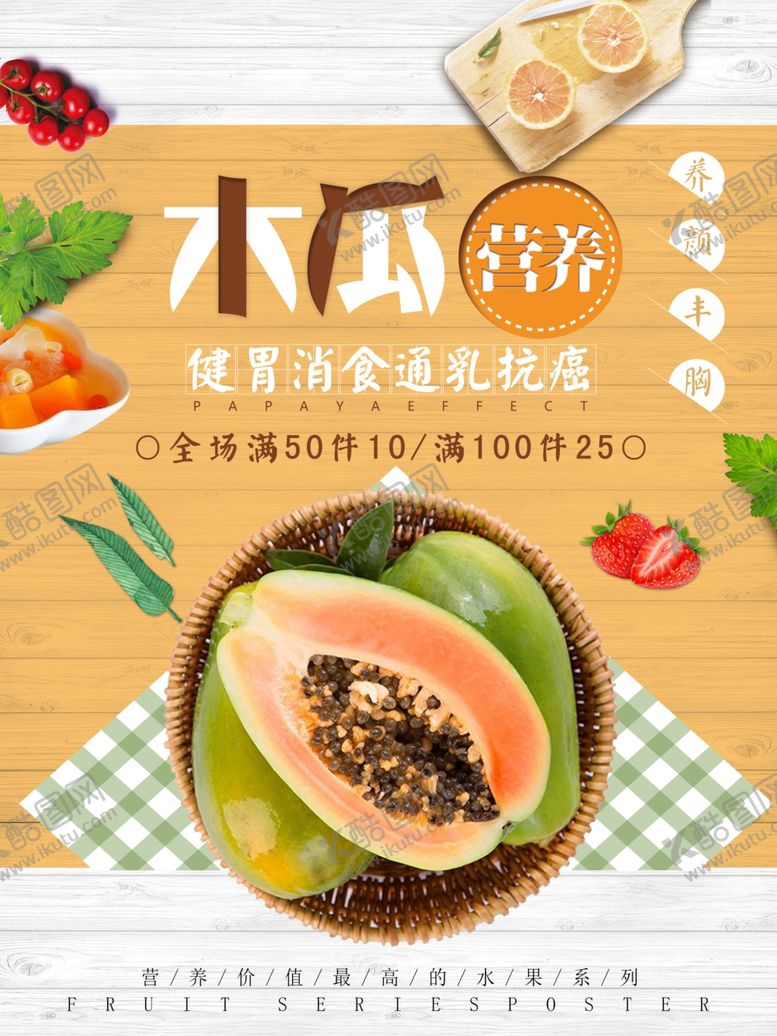 编号：82135210102000425196【酷图网】源文件下载-水果海报