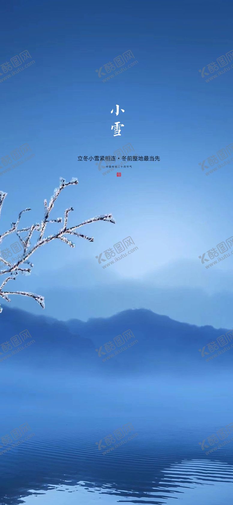 编号：20719810010015525094【酷图网】源文件下载-小雪