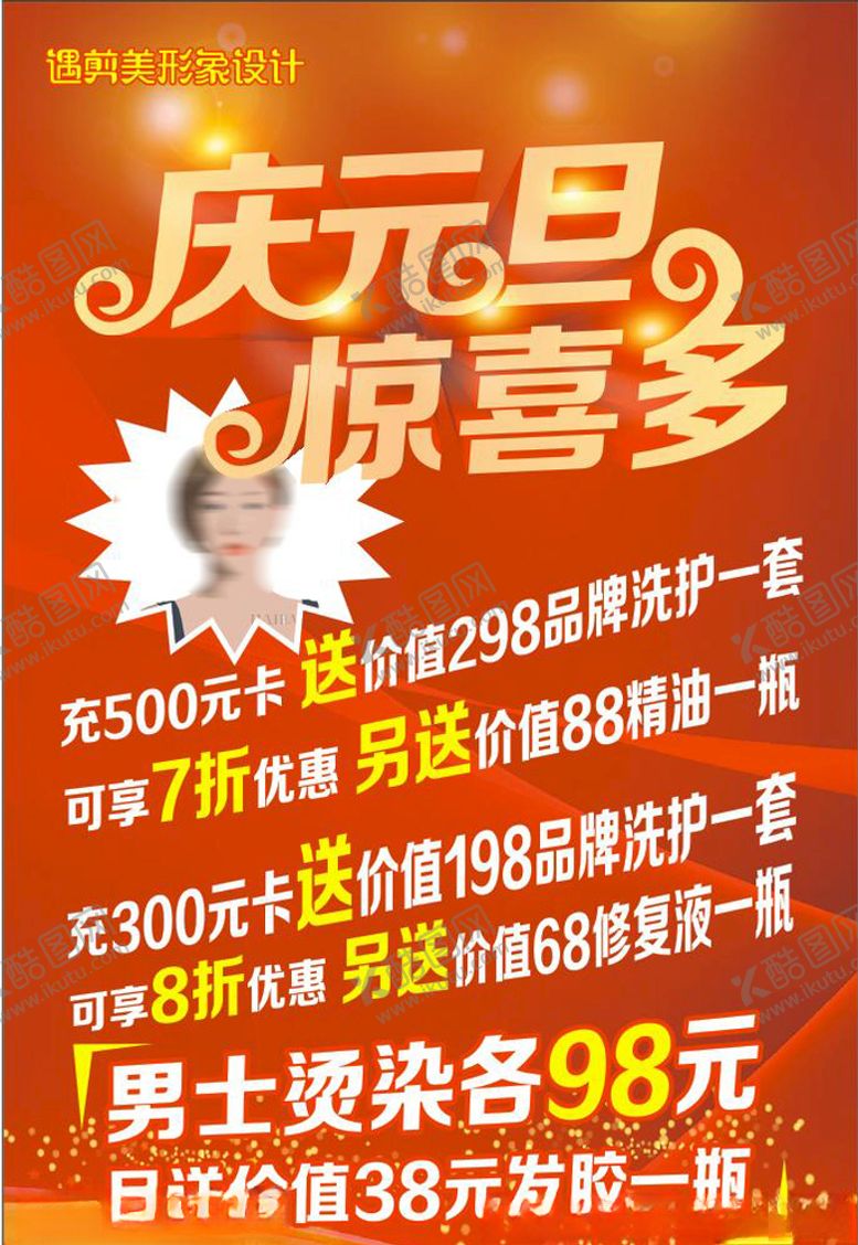 编号：10906707131211021529【酷图网】源文件下载-庆元旦