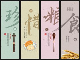 珍惜粮食宣传海报设计