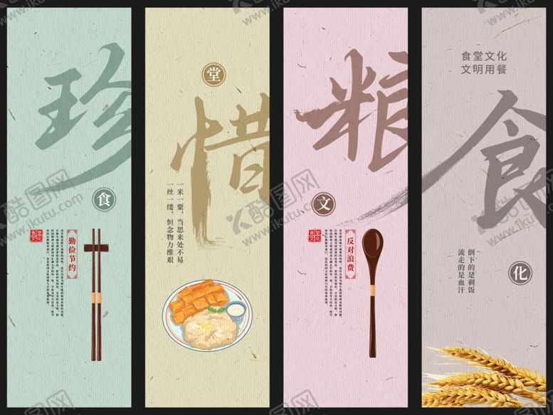 编号：53549711021940423606【酷图网】源文件下载-珍惜粮食宣传海报设计