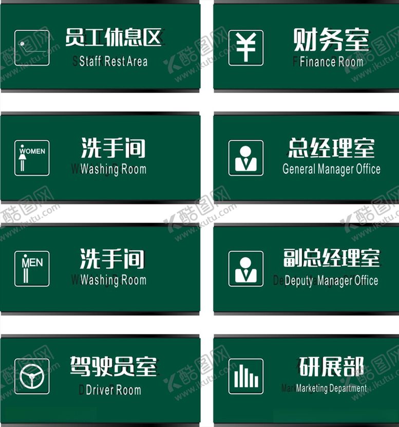 编号：56963505161427025259【酷图网】源文件下载-科室牌