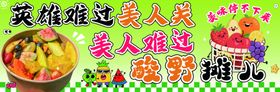 酸野摊儿