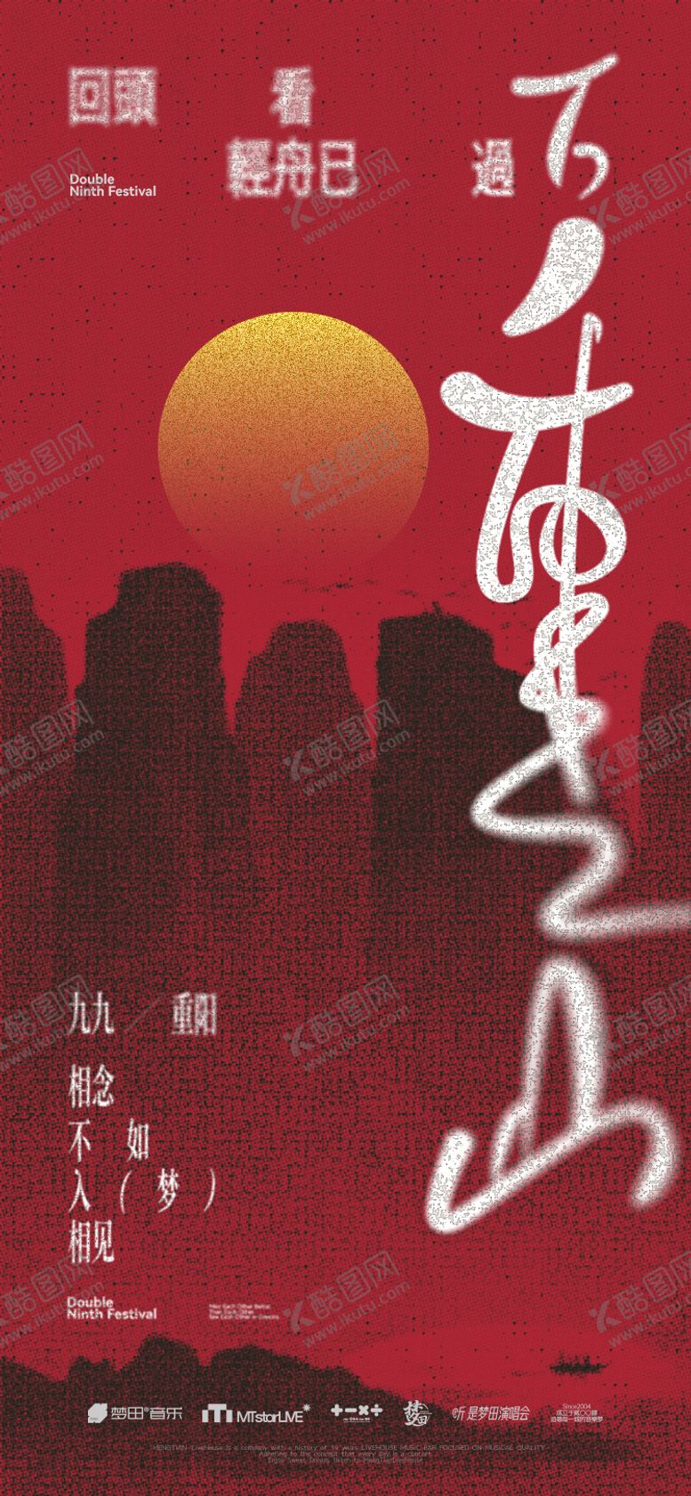 编号：79696710260245265884【酷图网】源文件下载-重阳太阳