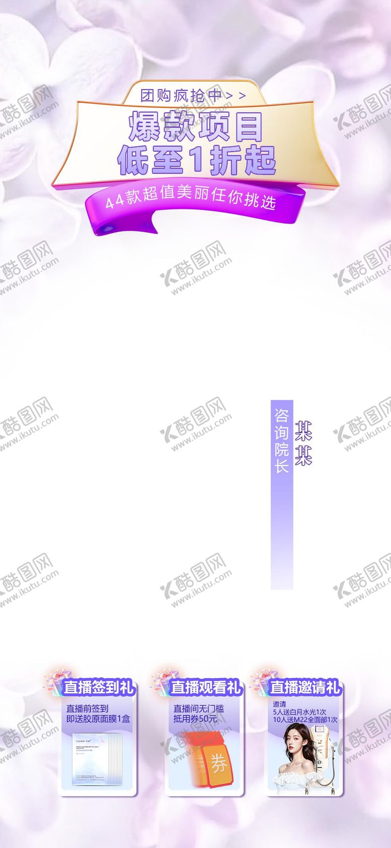 编号：34006409140504282558【酷图网】源文件下载-医美直播夜