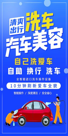 编号：36480909231521277308【酷图网】源文件下载-汽车美容 汽车海报 汽车展板