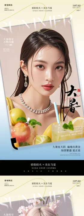 医美大暑